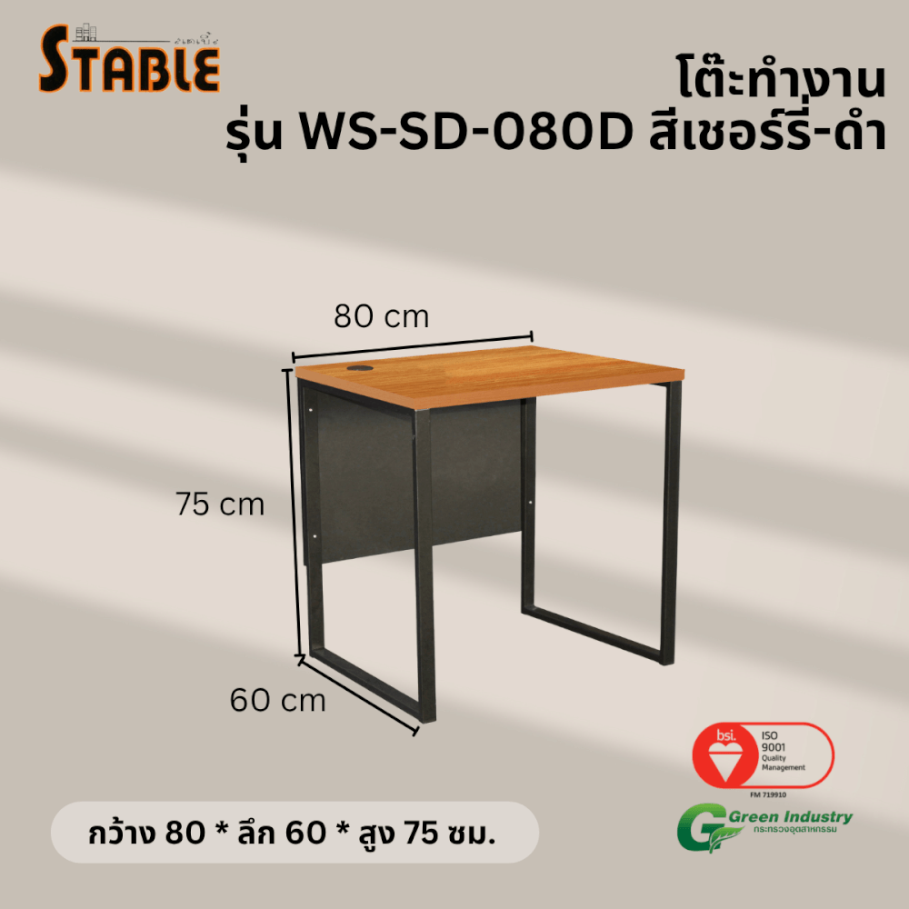 โต๊ะทำงานไม้ STABLE รุ่น WS-SD-080D 80 ซม. สีเชอร์รี่-ดำ